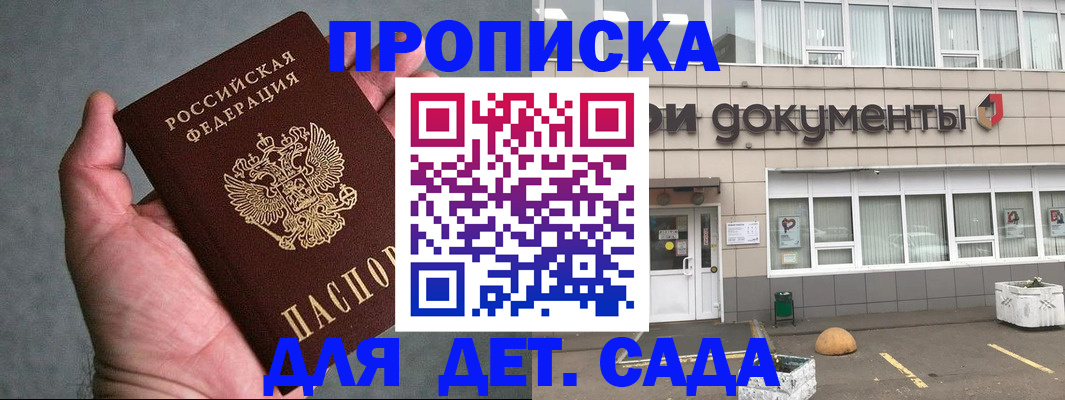 прописка для школы в Арзамасе
